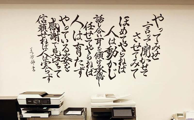 山本五十六の名言『やってみせ』