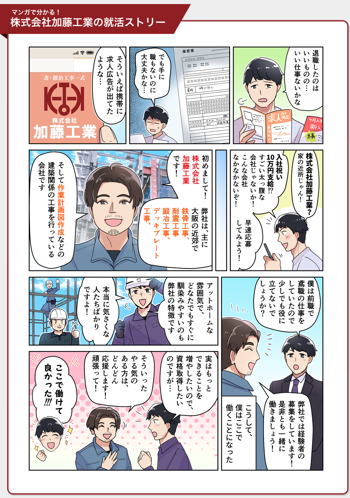 マンガで分かる 株式会社加藤工業